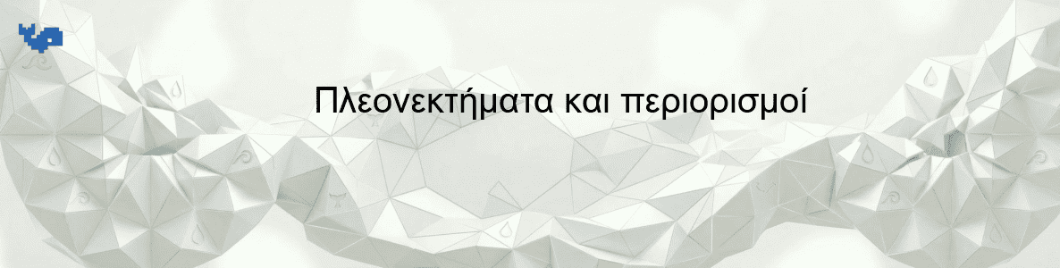 Πλεονεκτήματα και περιορισμοί