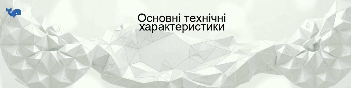 Основні технічні характеристики