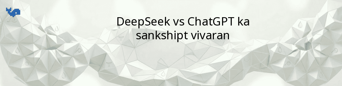 DeepSeek vs ChatGPT ka sankshipt vivaran